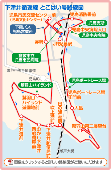 下津井循環線 とこはい号