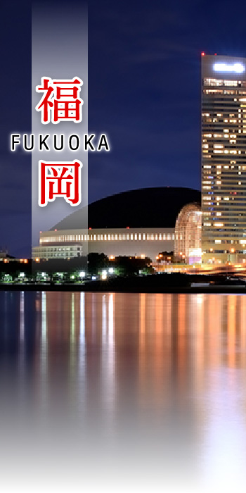 福岡